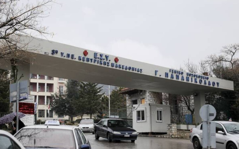 Θεσσαλονίκη: Ειδικό Κέντρο για διαδερμικές επεμβάσεις σε καρδιακές βαλβίδες με τη συνεργασία των Καρδιολογικών Κλινικών των νοσοκομείων ΑΧΕΠΑ και Παπανικολάου