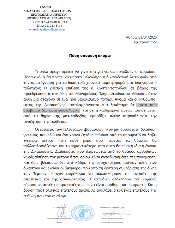 Ένωση Δικαστών και Εισαγγελέων για Κωνσταντοπούλου: Πρωτόγνωρη συμπεριφορά – Αυτό που συμβαίνει δεν είναι φυσιολογικό
