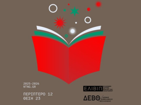 Ρέθυμνο: Με το rematch του περσινού τελικού «πέφτει» η αυλαία του 31ου Εργασιακού Πρωταθλήματος μπάσκετ