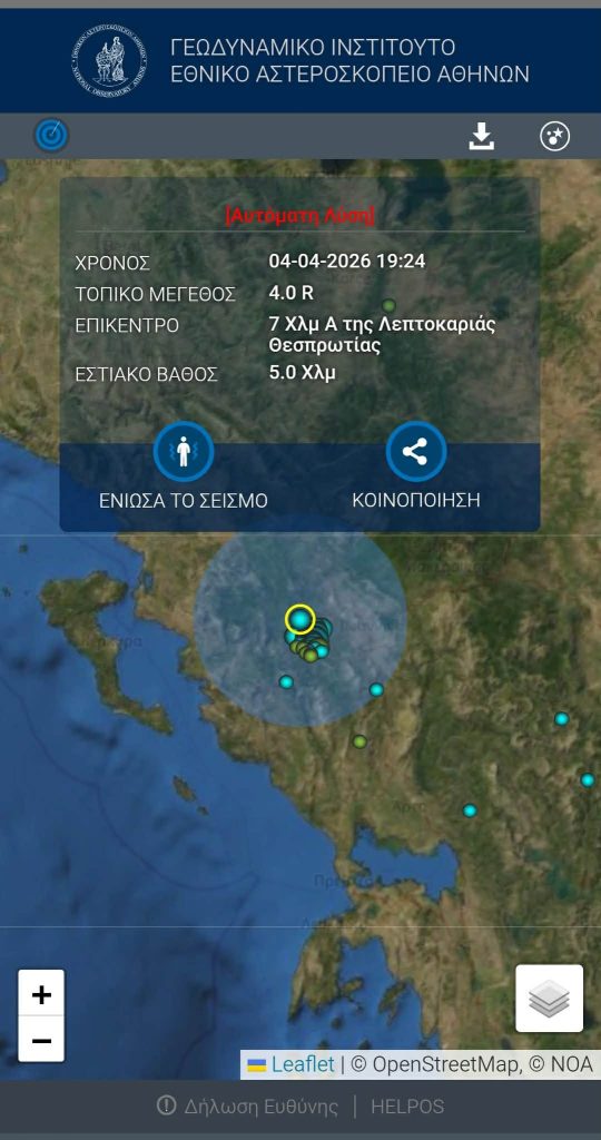 Νέος σεισμός στη Θεσπρωτία