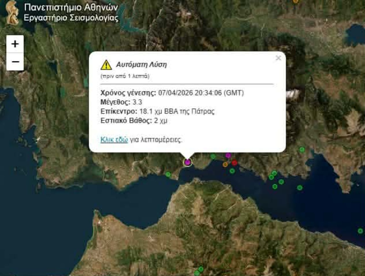 Σεισμός 3,3 Ρίχτερ στη Ναύπακτο  ​
