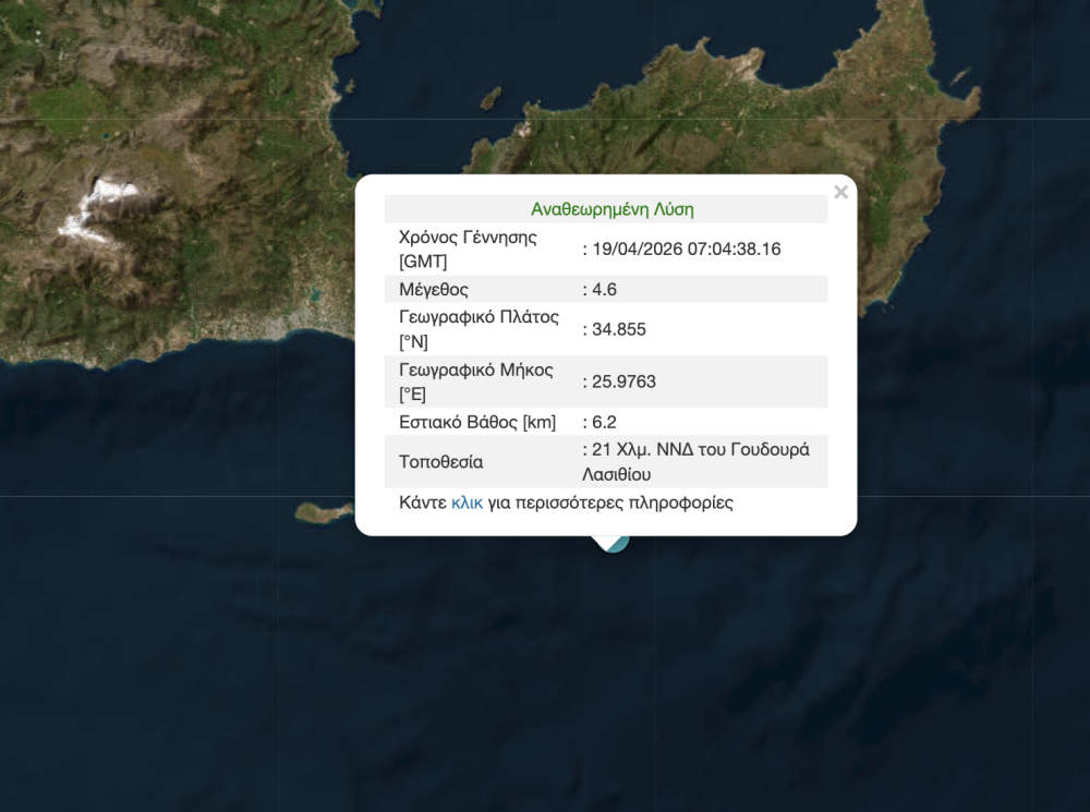 Σεισμική υποθαλάσσια δόνηση 4,6 Ρίχτερ ανοιχτά της Ιεράπετρας