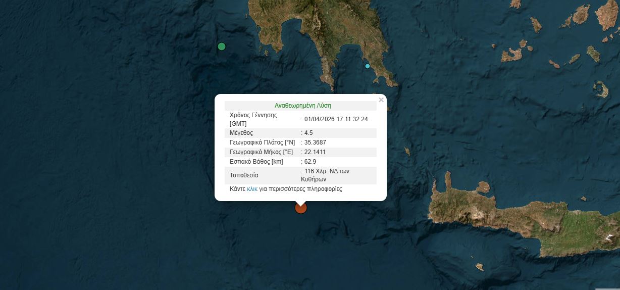 Σεισμός 4.5 ρίχτερ δυτικά των Χανίων