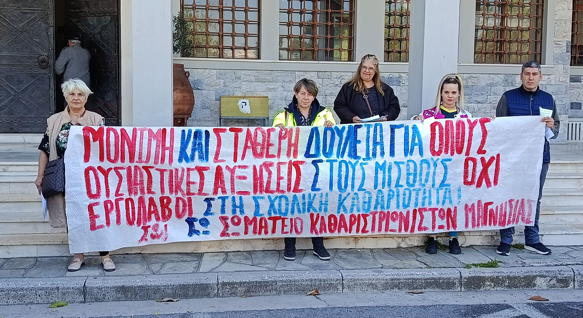 Ενίσχυση του προσωπικού και πλήρες ωράριο ζητούν οι σχολικές καθαρίστριες του δήμου Βόλου