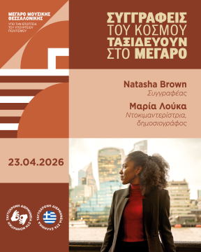 Νάουσα: Προβολές ταινιών στο πλαίσιο της 204ης Επετείου Ολοκαυτώματος της πόλης