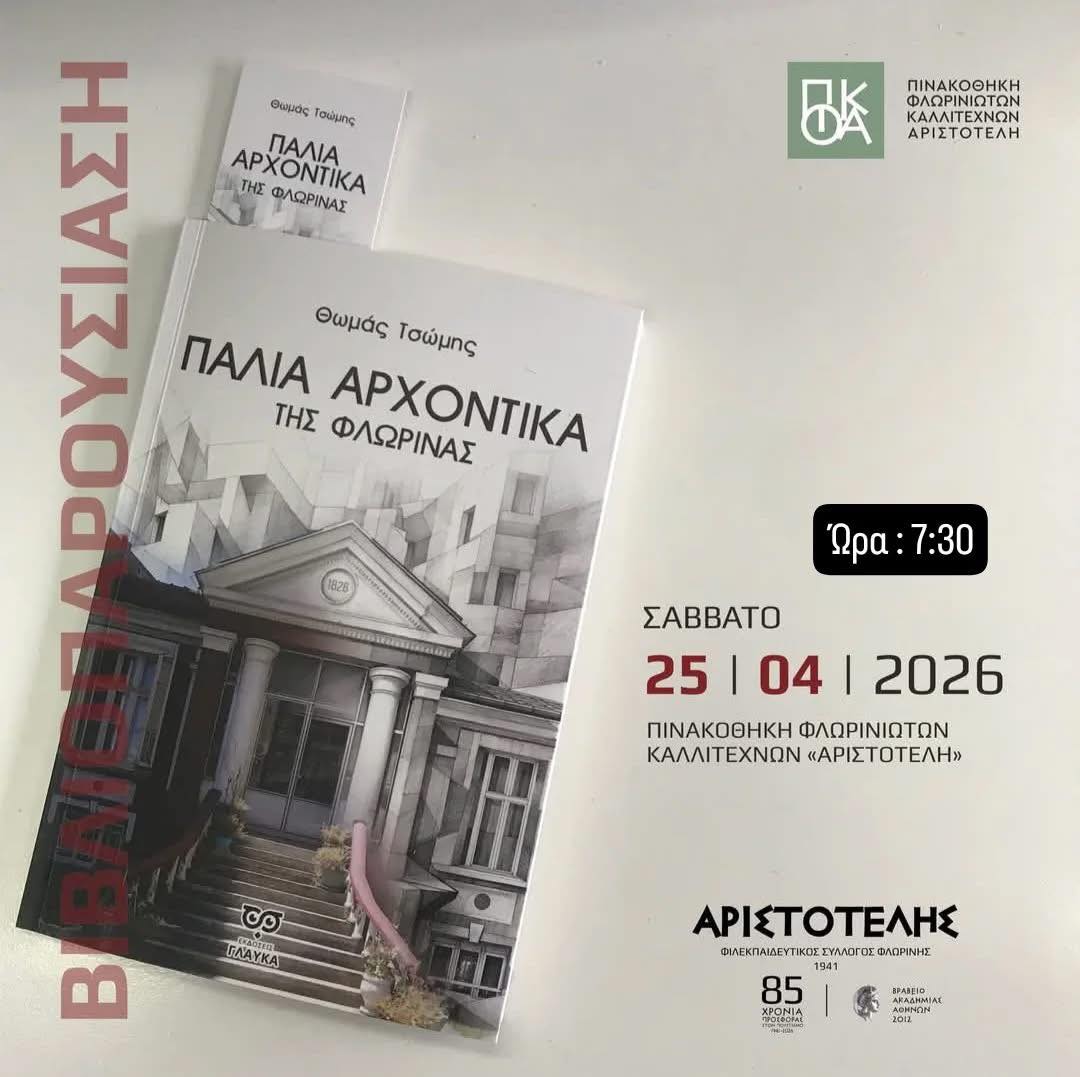 Για διακίνηση ναρκωτικών συνελήφθη 28χρονος στη Φλώρινα