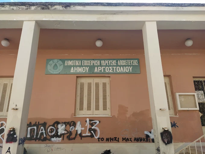 Κεφαλονιά: Υπεγράφη από τον Περιφερειάρχη η ένταξη του έργου της Β΄ φάσης δικτύου ύδρευσης Ληξουρίου