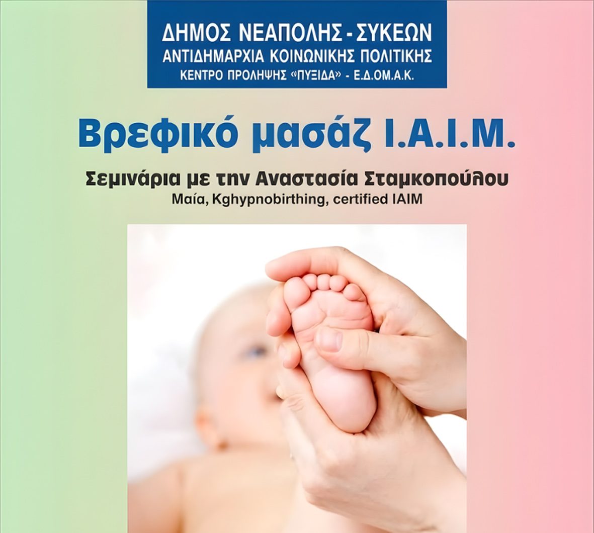 «Μια μαία για σένα» στον δήμο Νεάπολης-Συκεών-Νέος κύκλος σεμιναρίων προετοιμασίας μητρότητας και βρεφικού μασάζ