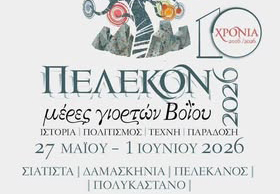 Γρεβενά: Σ. Αρναούτογλου φέρνει στην Κομισιόν τα μικρά υδροηλεκτρικά σε Βενέτικο και Αλιάκμονα