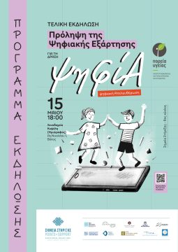 Θερινά προγράμματα δημιουργικής απασχόλησης παιδιών στα Κέντρα του Δήμου Βόλου