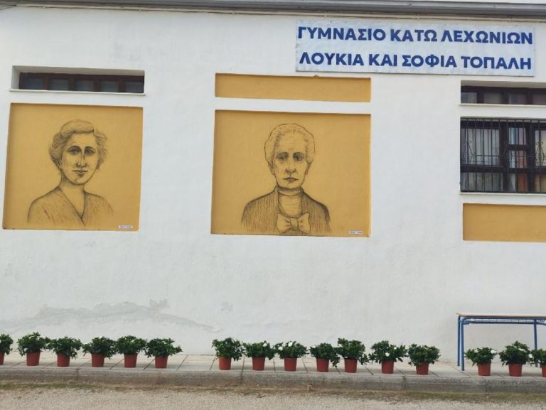 Το βοτανικό έργο της Σοφίας Τοπάλη ζωνταντεύει από το Γυμνάσιο Κάτω Λεχωνίων