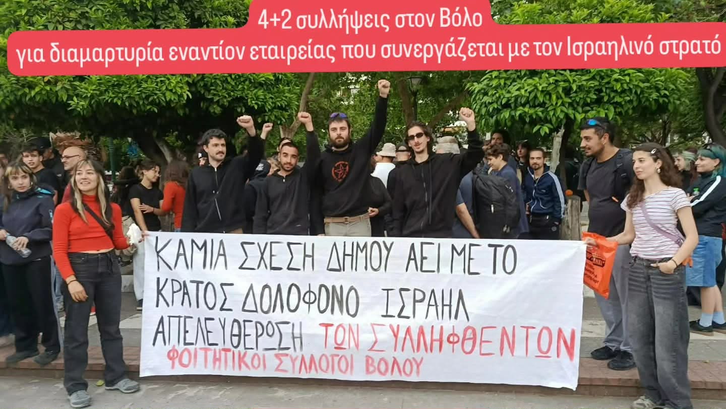 Attack Βόλου: “Το φοιτητικό αντιπολεμικό κίνημα δεν τρομοκρατείται”