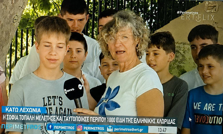 Οι μαθητές των Κάτω Λεχωνίων ξαναφέρνουν στο φως το έργο της Σοφίας Τοπάλη