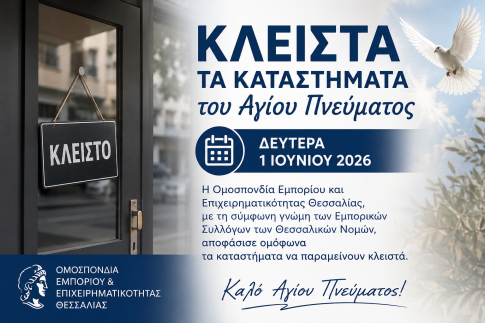 ΚΔΑΥ Βόλου: «Η οφειλή του Δήμου Βόλου οδήγησε στην έκπτωσή μας»