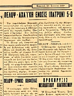 Πέλοψ Κιάτου: Συμπλήρωσε 100 χρόνια στα γήπεδα (B’ μέρος)