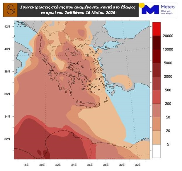 Αυξημένες συγκεντρώσεις σκόνης αναμένονται το Σάββατο στην Ελλάδα