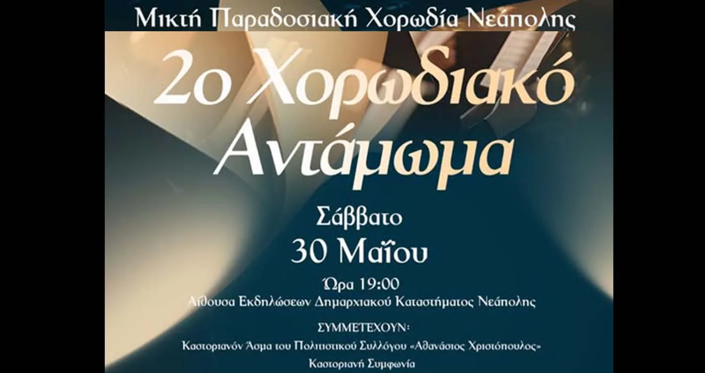 2o-xorodiako-antamoma-jpg