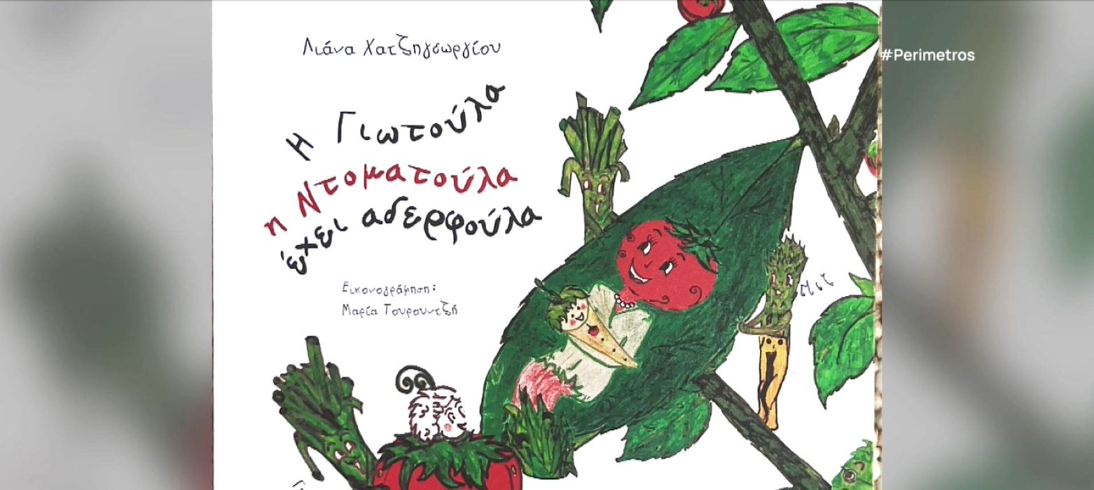 Παιδικά βιβλία ταξιδεύουν σε ελληνικό σχολείο στην Νότιο Αφρική