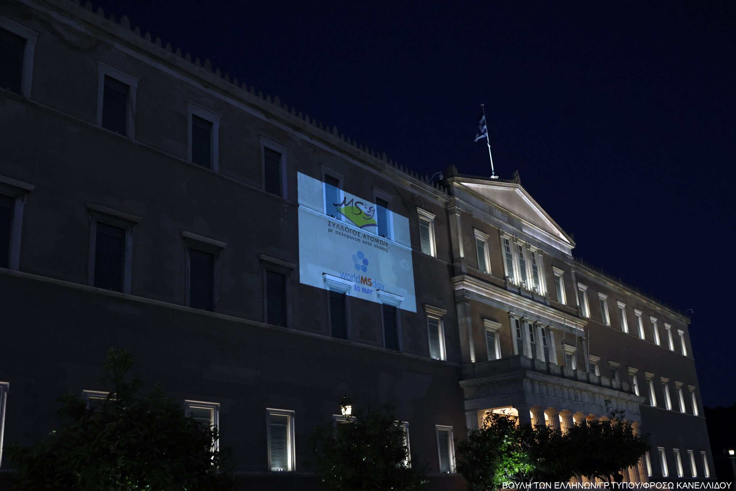 Με το λογότυπο της Παγκόσμιας Ημέρας για τη Σκλήρυνση Κατά Πλάκας φωταγωγήθηκε η Βουλή  ​