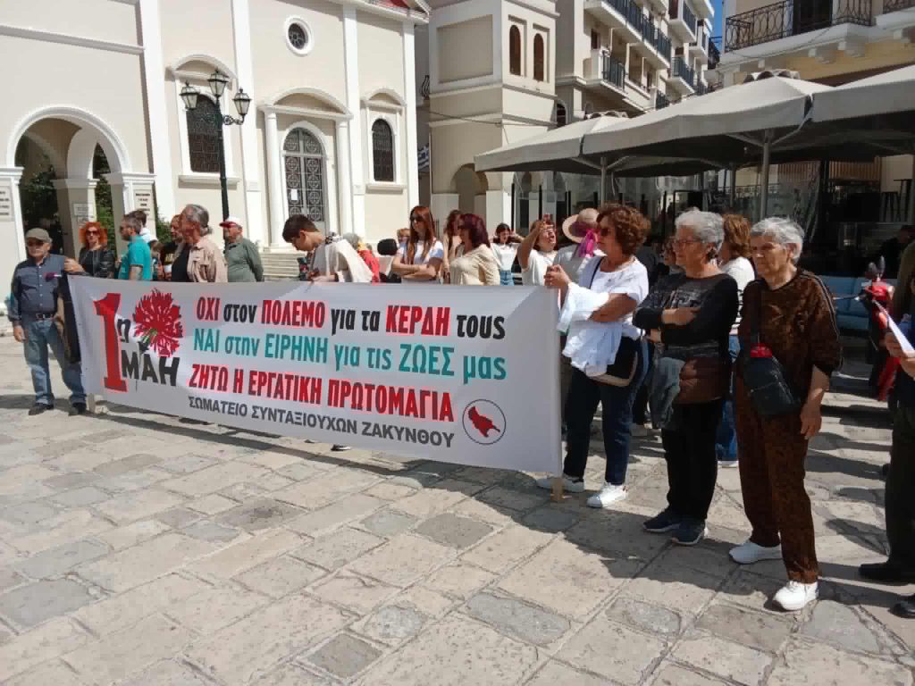 Ζάκυνθος – Κεφαλονιά: Απεργιακές συγκεντρώσεις για την εργατική Πρωτομαγιά με αντιπολεμικά μηνύματα