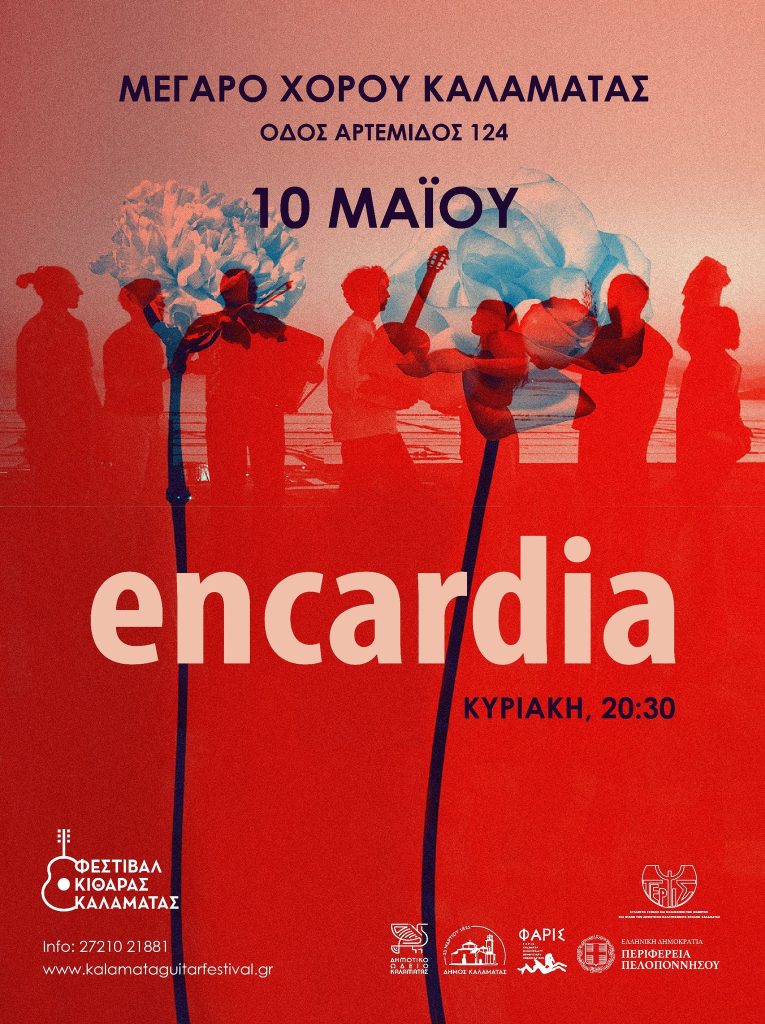 Οι Encardia στο 14ο Φεστιβάλ Κιθάρας Καλαμάτας