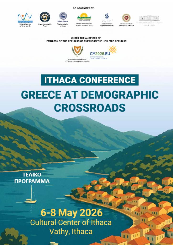 Ιθάκη: Διεθνές συνέδριο για το δημογραφικό – Στο επίκεντρο οι μικρές νησιωτικές περιοχές