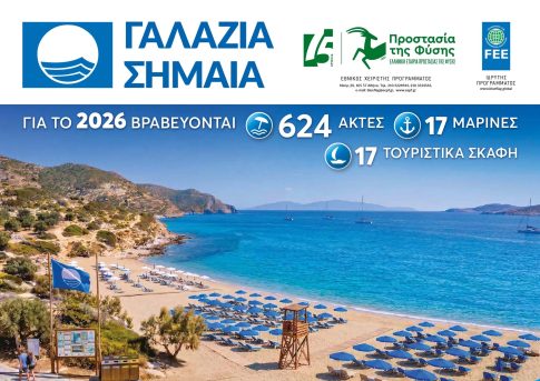 Πάνω από 350.000 ευρώ στους Δήμους της Κεφαλονιάς για ναυαγοσωστική προστασία