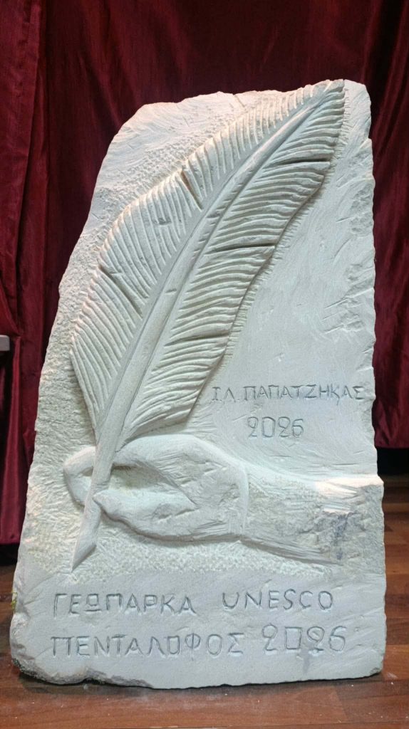 Συνάντηση Γεωπάρκων UNESCO στον Πεντάλοφο Βοΐου με επίκεντρο την τέχνη της πέτρας