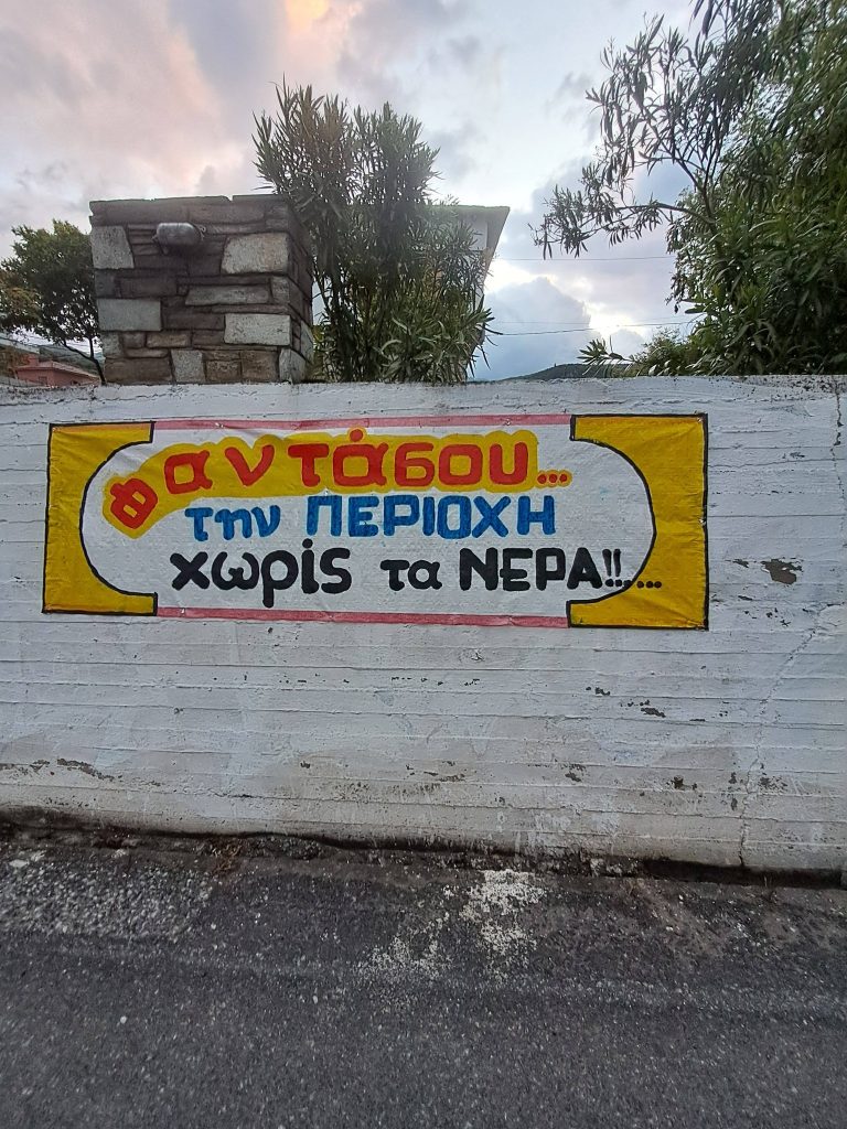Οι κάτοικοι του Αγ. Βλασίου και των Λεχωνίων ζητούν αλλαγή στο master plan της ΔΕΥΑΜΒ
