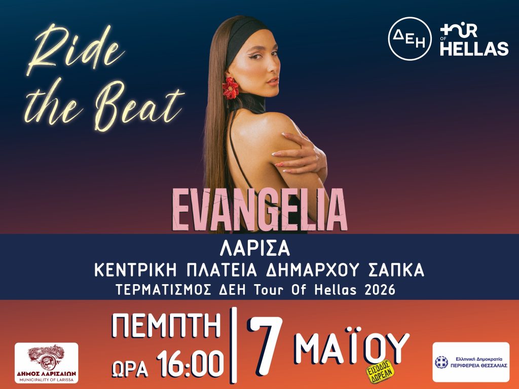 Σε ρυθμούς «ΔΕΗ Tour of Hellas» η Λάρισα – Κυκλοφοριακές ρυθμίσεις στις 6 και 7 Μαΐου 2026