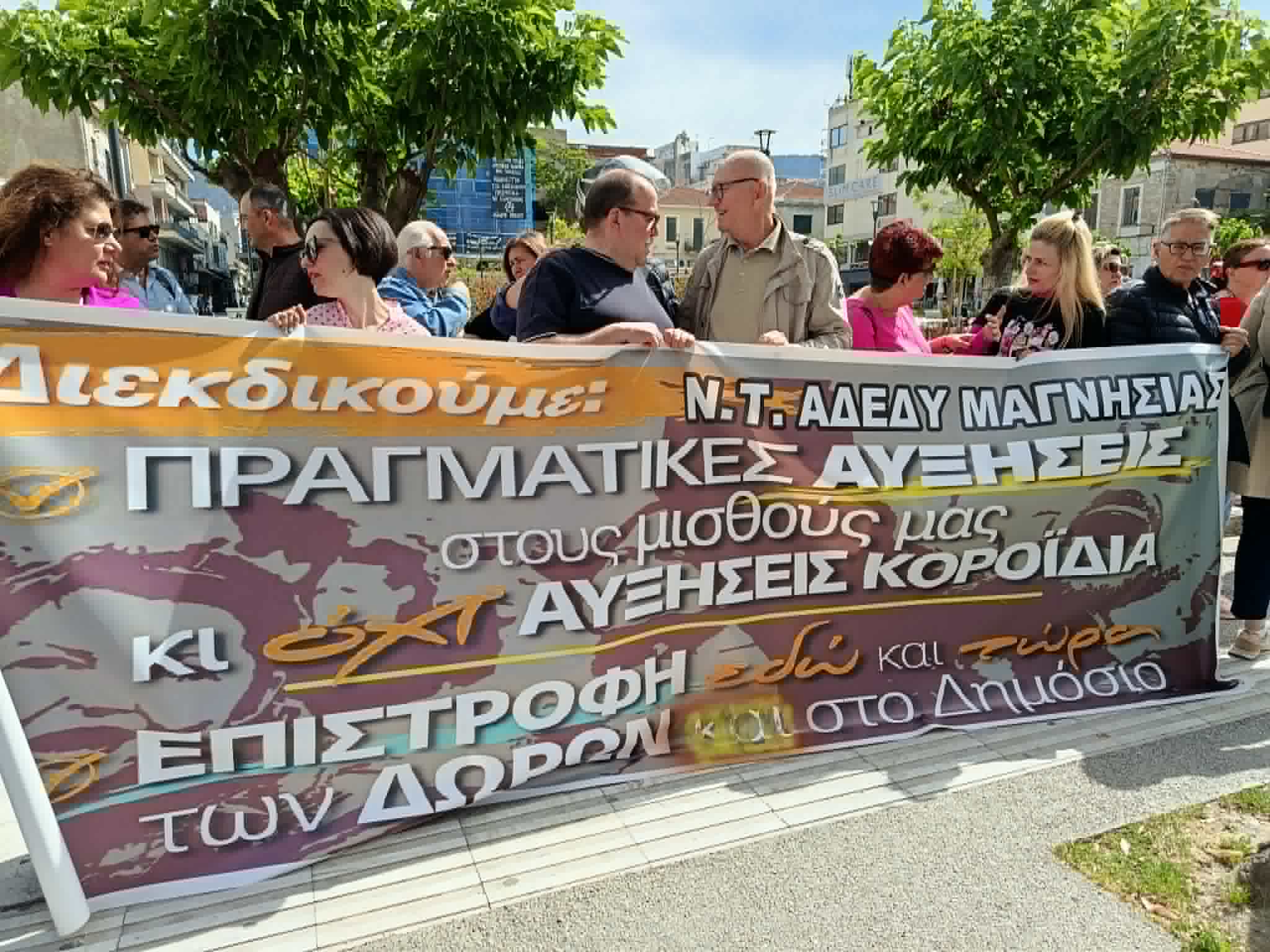 Βόλος: Ζητούν 13ο-14ο μισθό, αυξήσεις και μόνιμες προσλήψεις οι εργαζόμενοι του Δημοσίου