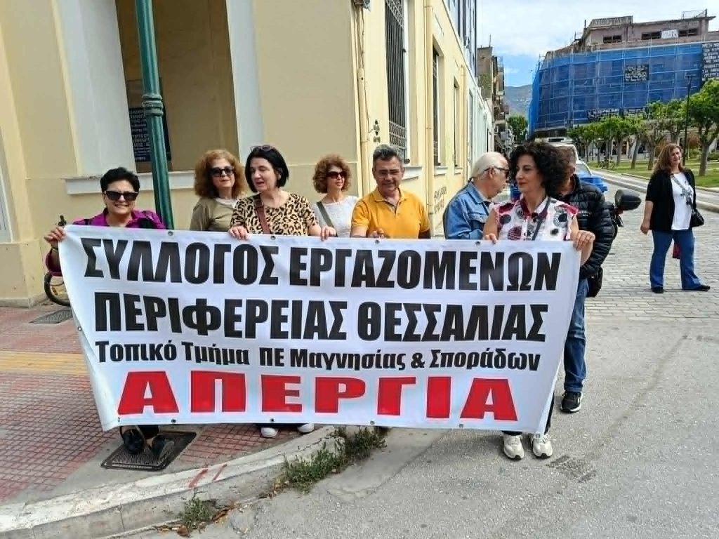 Βόλος: Ζητούν 13ο-14ο μισθό, αυξήσεις και μόνιμες προσλήψεις οι εργαζόμενοι του Δημοσίου