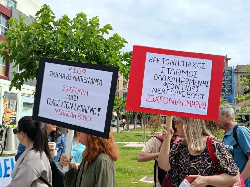 Βόλος: Ζητούν 13ο-14ο μισθό, αυξήσεις και μόνιμες προσλήψεις οι εργαζόμενοι του Δημοσίου