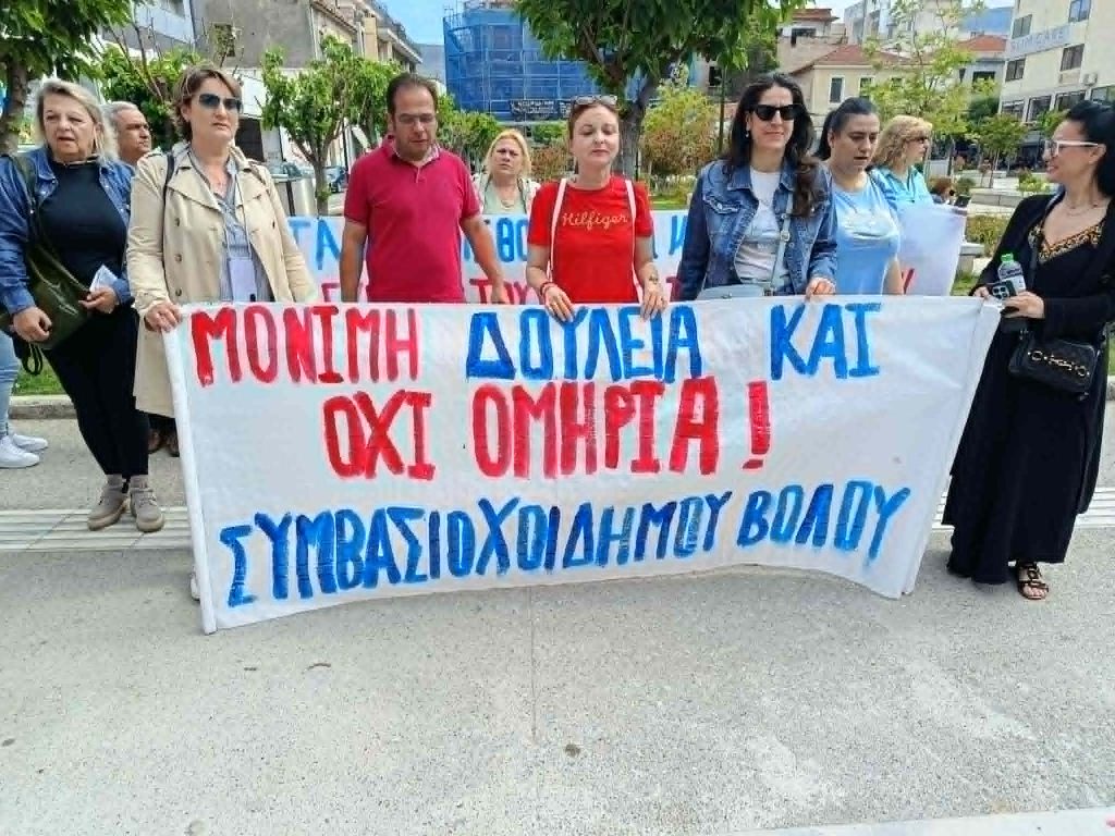 Βόλος: Ζητούν 13ο-14ο μισθό, αυξήσεις και μόνιμες προσλήψεις οι εργαζόμενοι του Δημοσίου