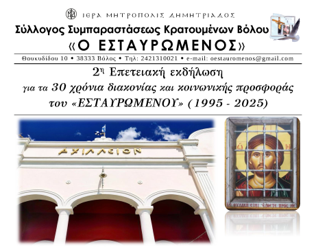 Υποτροφίες αριστείας από την Ισραηλιτική Κοινότητα Βόλου σε πρωτοετείς φοιτητές της Μαγνησίας