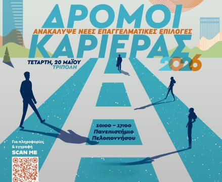 Το Επιμελητήριο Λακωνίας για τη λειτουργία του Ινστιτούτου Έρευνας Βυζαντινού Πολιτισμού