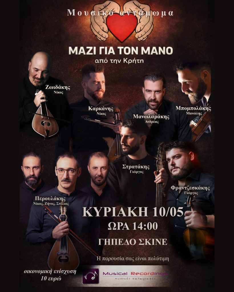«Μαζί για τον Μάνο»: Εκδήλωση στα Χανιά για τη στήριξη 17χρονου που δίνει μάχη για τη ζωή του
