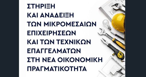Γρεβενά: Ημερίδα για την «Οδική Ασφάλεια»