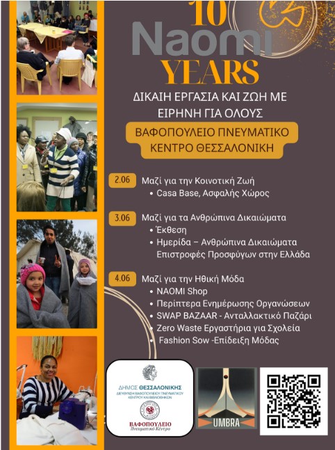 Θεσσαλονίκη: Τρεις ημέρες για τα ανθρώπινα δικαιώματα, την κοινωνική συμπερίληψη και τη βιώσιμη μόδα