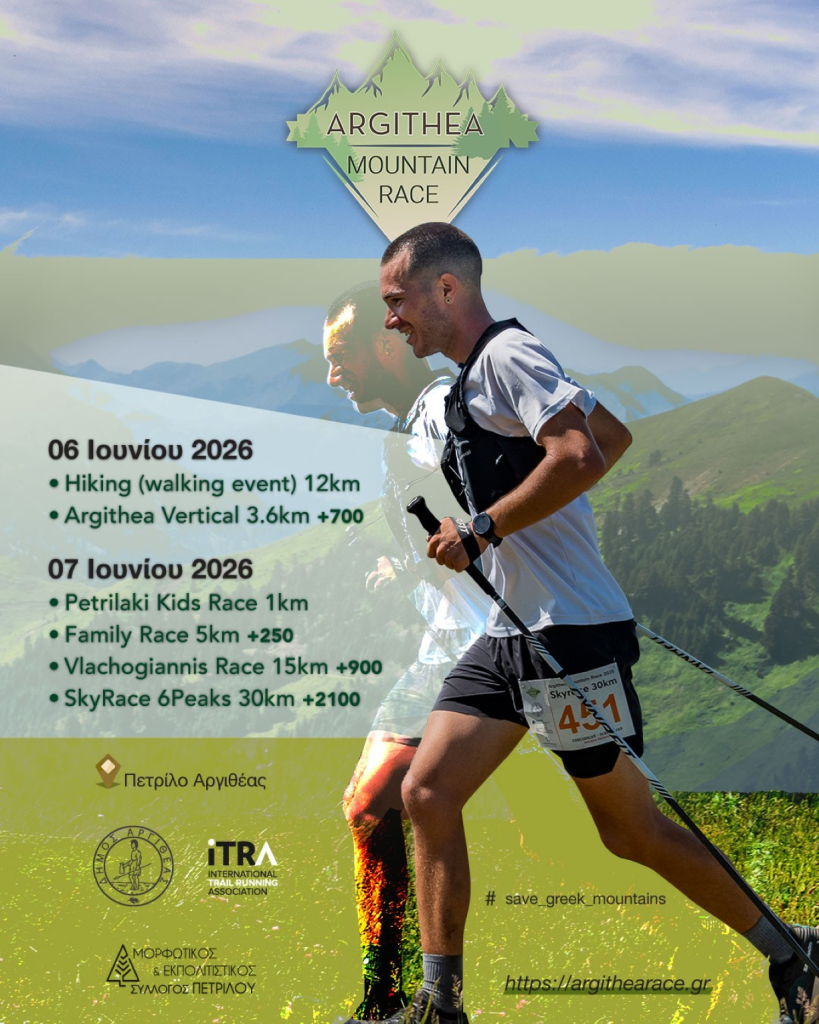 Στις 6 και 7 Ιουνίου ο 4ος Argithea Mountain Race