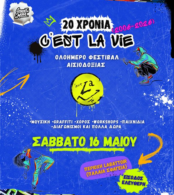 20 χρόνια «C’est la Vie»: Ένα ολοήμερο φεστιβάλ αισιοδοξίας έρχεται στη Θεσσαλονίκη
