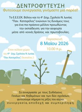 Πανεπιστήμιο Θεσσαλίας: Εκδήλωση ονοματοδοσίας αίθουσας στο ΤΜΧΠΠΑ προς τιμή της Μαρί Νοέλ Ντυκέν