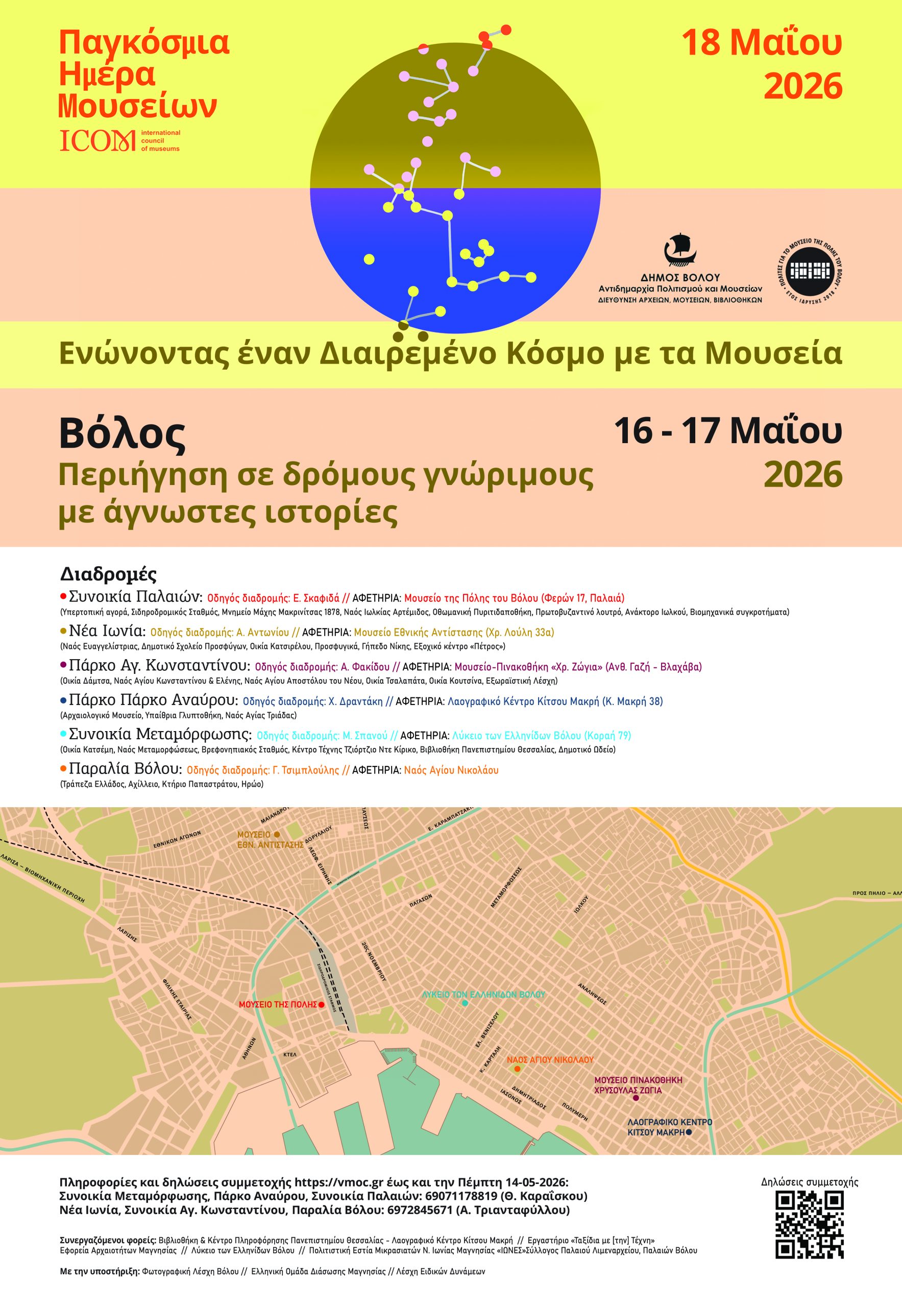 Άγνωστες ιστορίες του Βόλου “ζωντανεύουν” μέσα από έξι πολιτιστικές διαδρομές