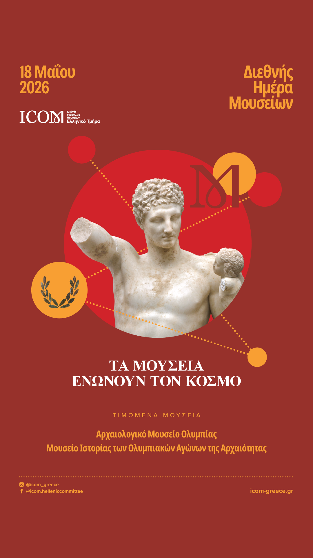 Δράσεις πολιτισμού, συμπερίληψης και κοινωνικής συνοχής στη Μαγνησία