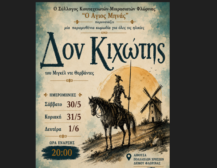 Φλώρινα : Θεατρική παράσταση «Δον Κιχώτης»
