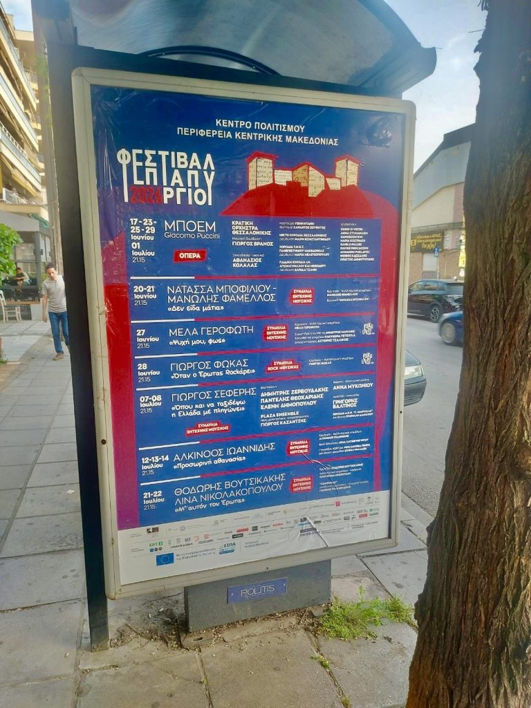 Θεσσαλονίκη: Αντίστροφη μέτρηση για το 8ο Φεστιβάλ Επταπυργίου 2026