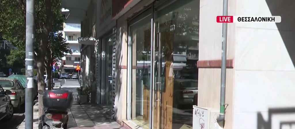 Θεσσαλονίκη: Καταγγελία για ριφιφί σε μεσιτικό γραφείο