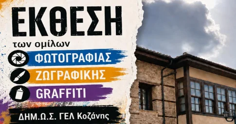 Αντιπροσωπεία Αγροτικών Συλλόγων από Ημαθία, Πέλλα, Κοζάνη και Φλώρινα στο ΥπΑΑΤ – Τι απαντά το Υπουργείο