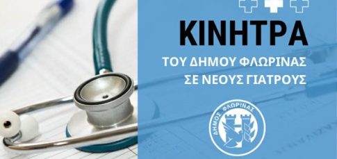Φλώρινα : Θεατρική παράσταση «Δον Κιχώτης»
