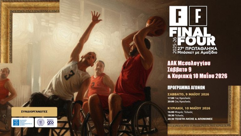 Live streaming: Δείτε τον τελικό του final-4 του 27ου πρωταθλήματος Μπάσκετ με Αμαξίδιο (18:30, ΕΡΤ2 ΣΠΟΡ)